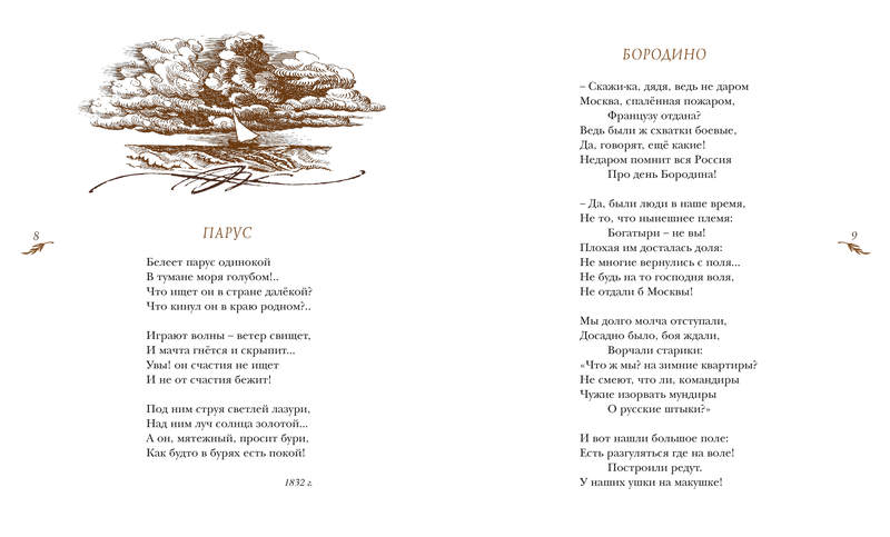 Книга Лермонтов М.Ю. «Стихи и поэмы» из серии Классная классика  